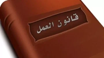 3 حالات قانونية.. ضوابط إنهاء عقود العمل غير محددة المدة في التشريع الجديد